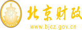 女生被男生操的视频网站北京市财政局